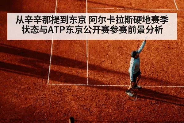 tennis player serve motion