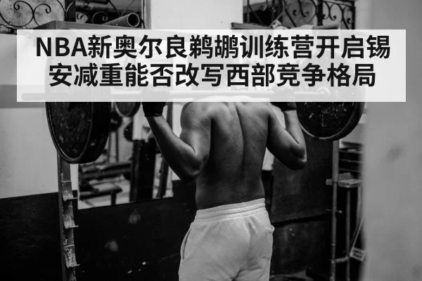 athlete weight training basketball