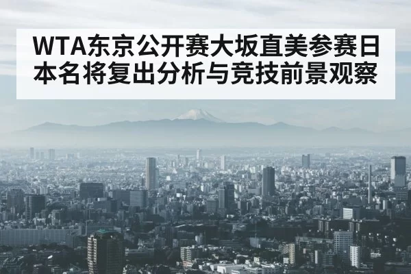 Tokyo city skyline