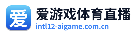 爱游戏体育直播 Logo